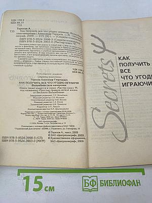 Как получить все что угодно играючи