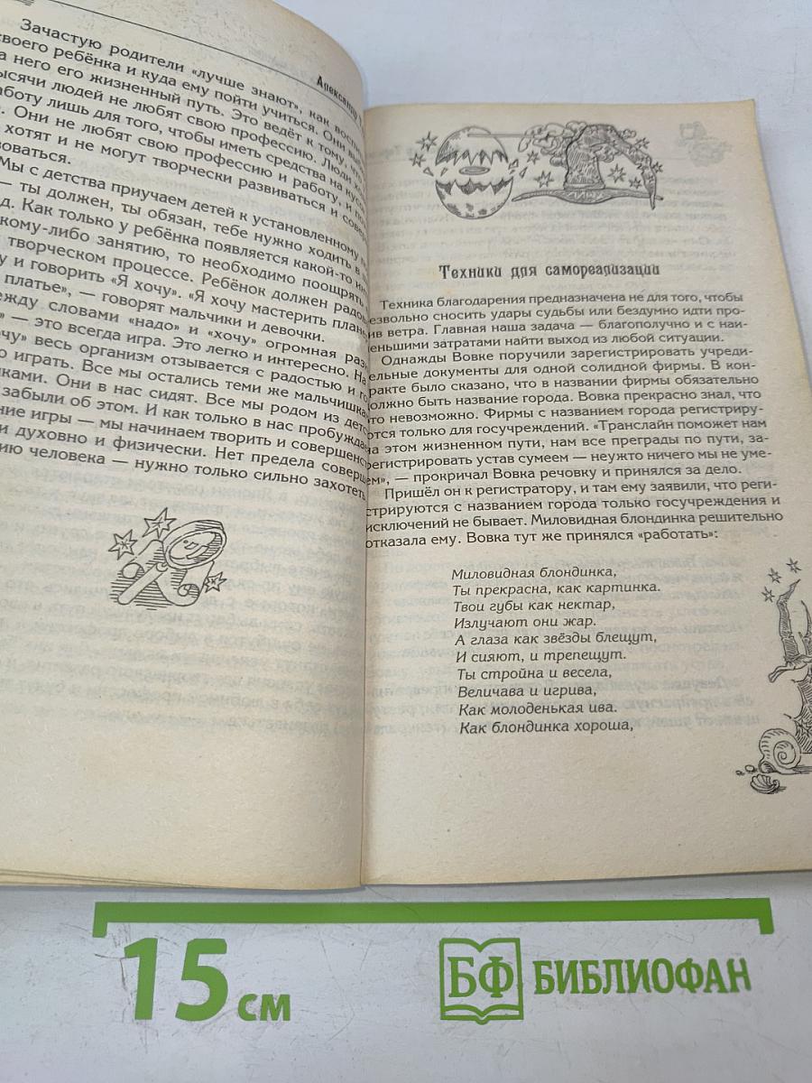 Как получить все что угодно играючи