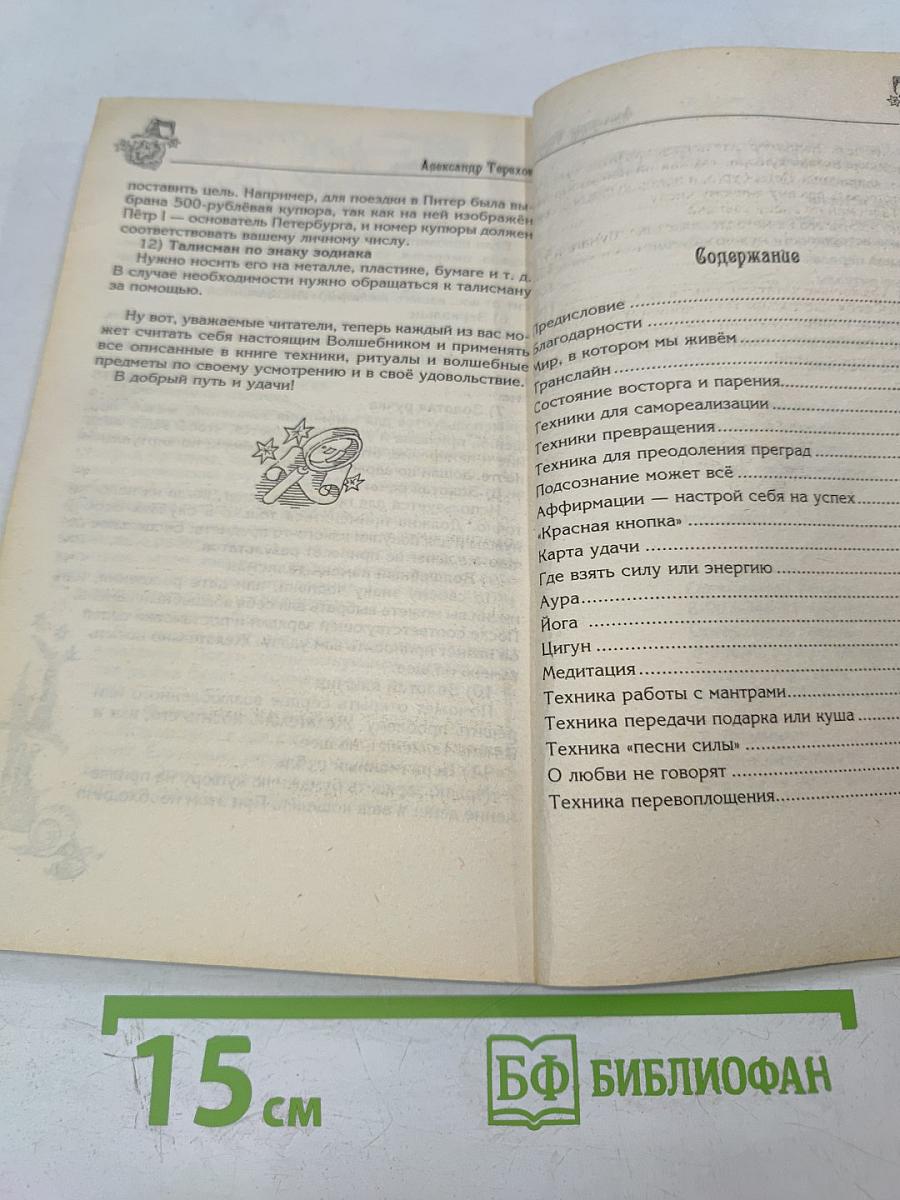 Как получить все что угодно играючи