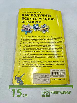 Как получить все что угодно играючи