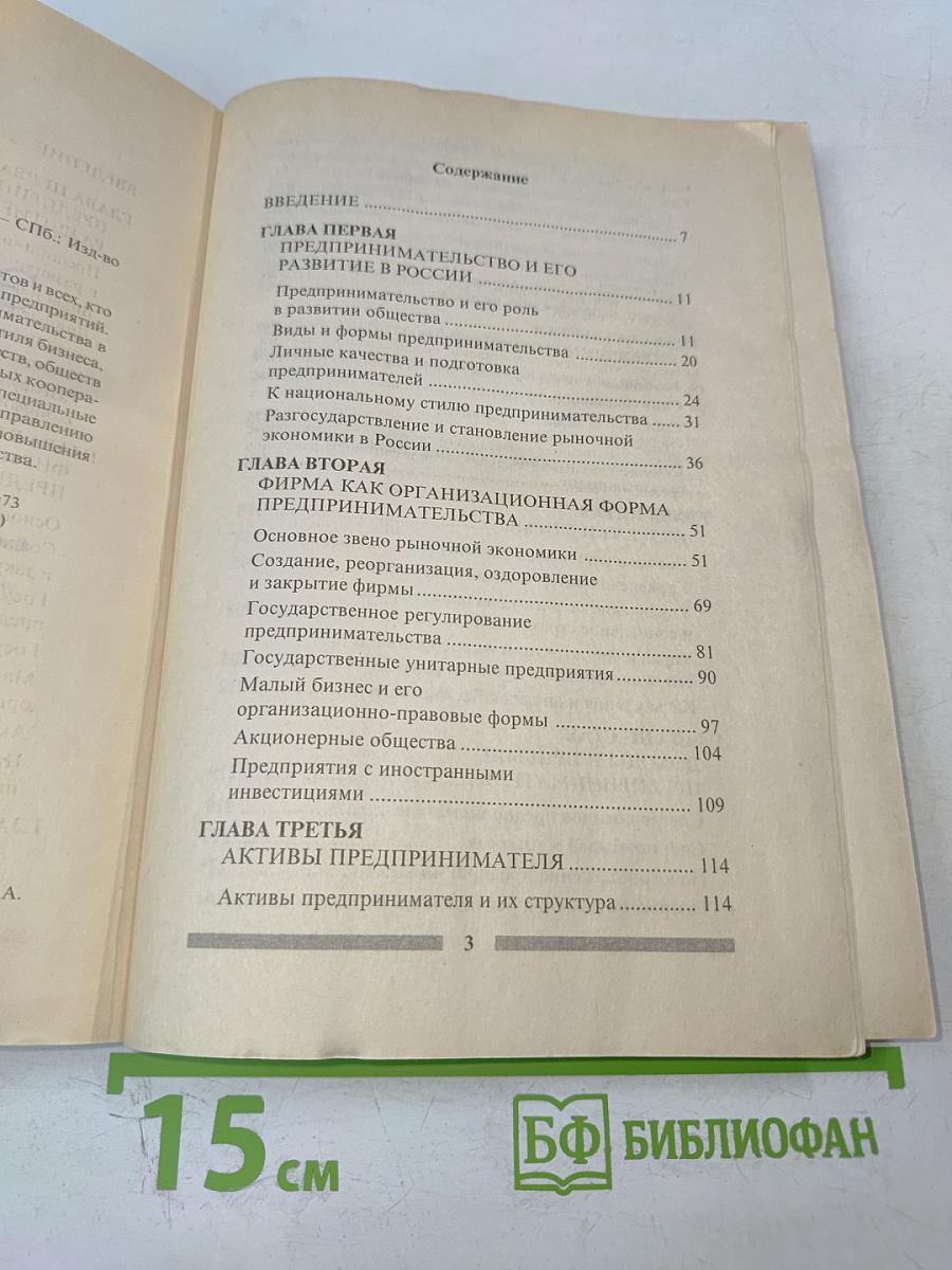 Экономика фирмы. Учебное пособие