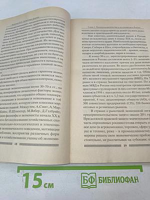 Экономика фирмы. Учебное пособие