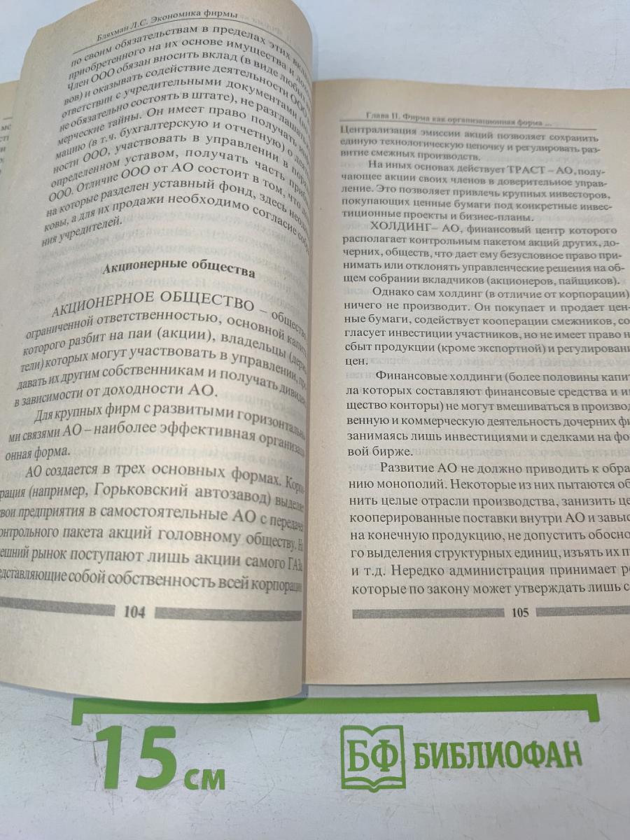 Экономика фирмы. Учебное пособие