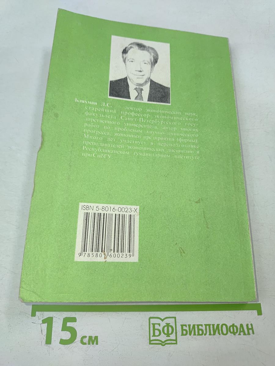 Экономика фирмы. Учебное пособие