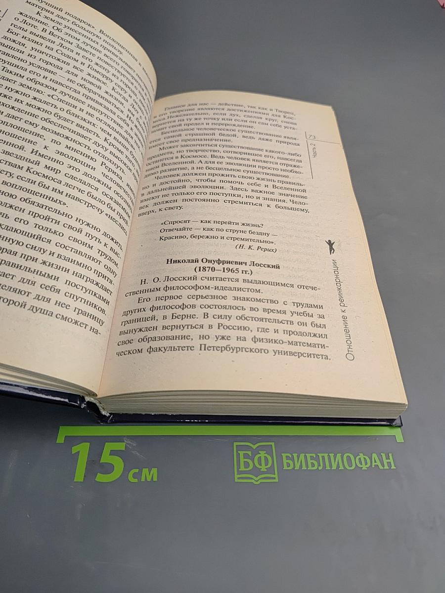 Реинкарнация. Кем вы были в прошлой жизни