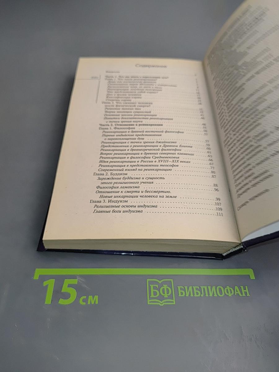 Реинкарнация. Кем вы были в прошлой жизни