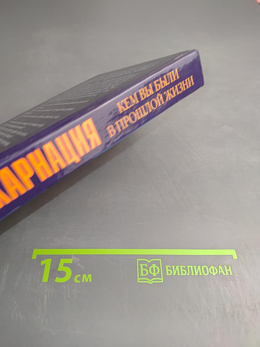 Реинкарнация. Кем вы были в прошлой жизни