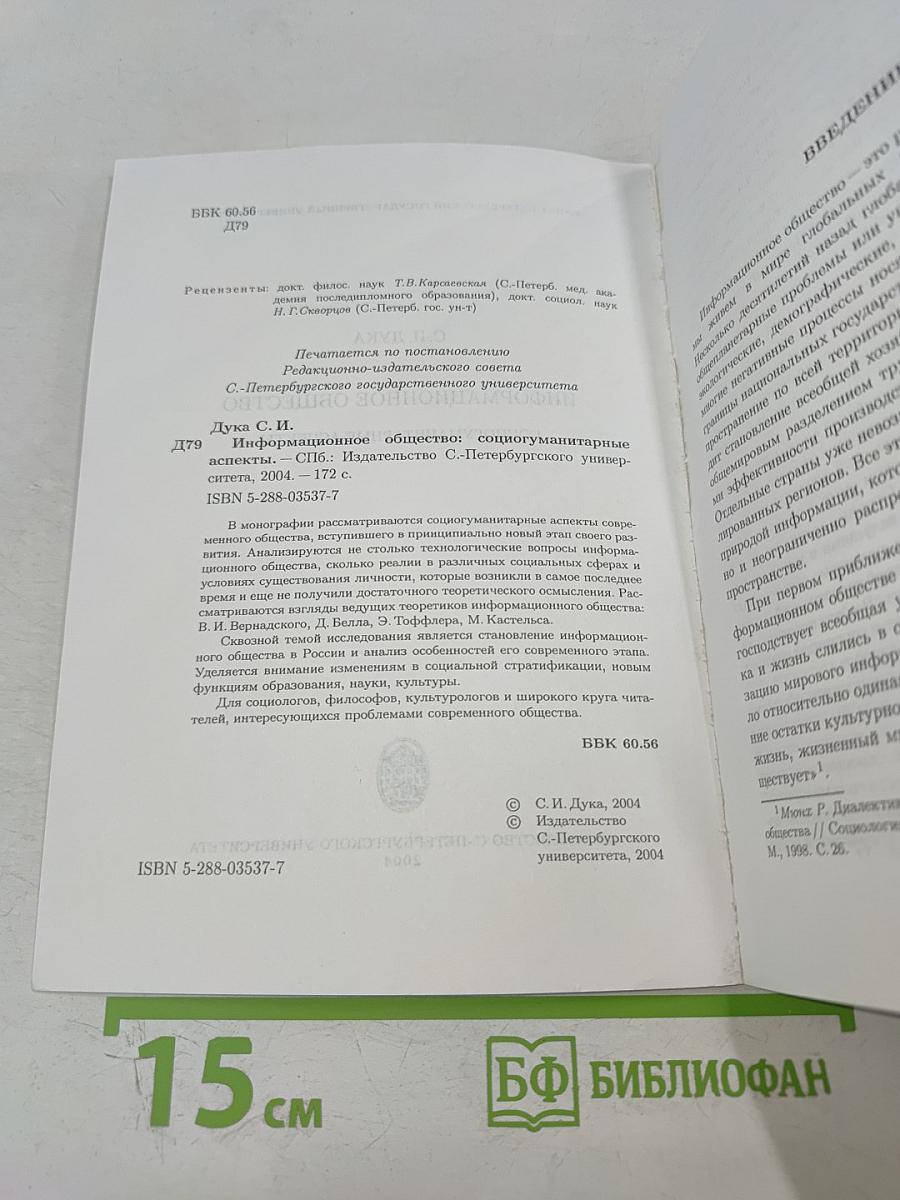 Информационное общество: социогуманитарные аспекты