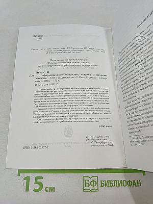 Информационное общество: социогуманитарные аспекты