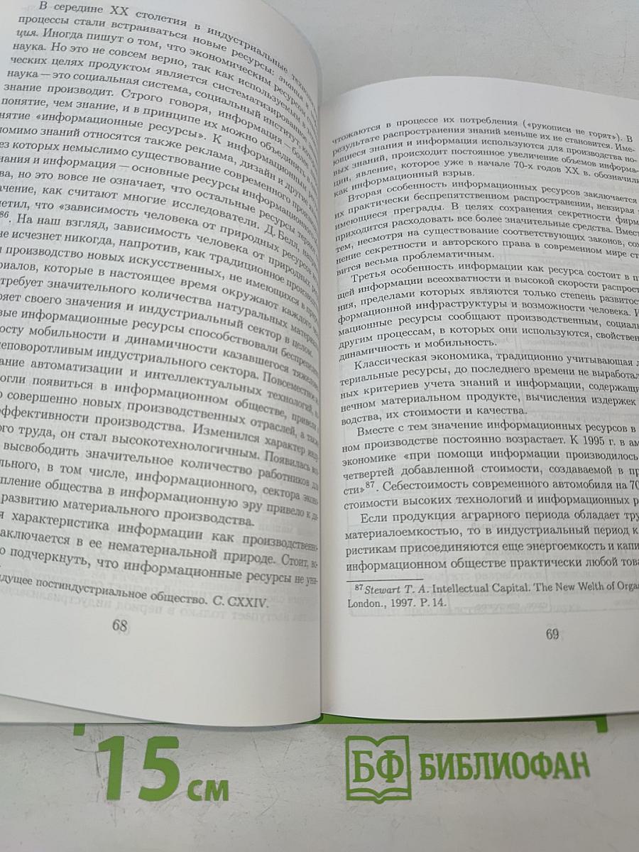 Информационное общество: социогуманитарные аспекты