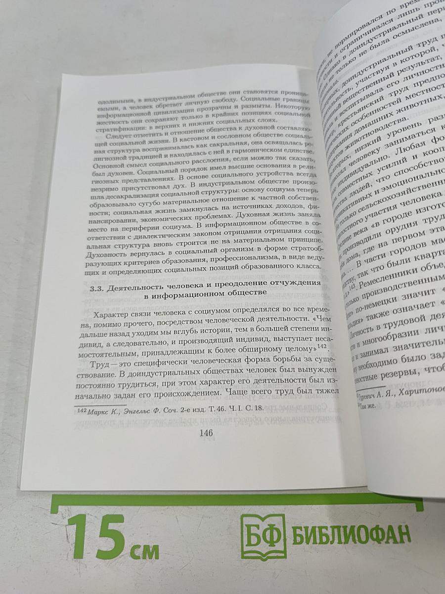 Информационное общество: социогуманитарные аспекты