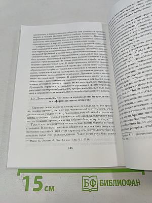 Информационное общество: социогуманитарные аспекты