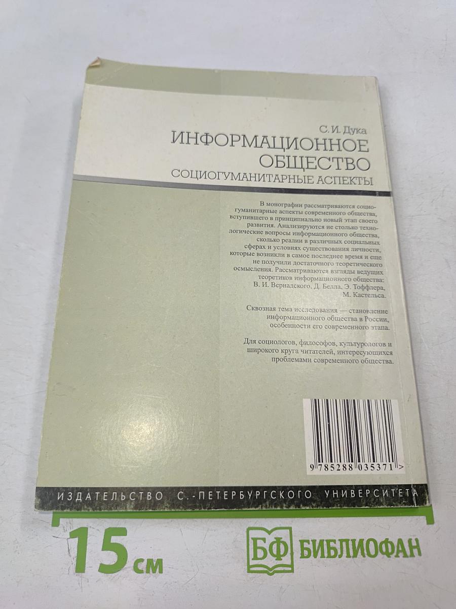Информационное общество: социогуманитарные аспекты