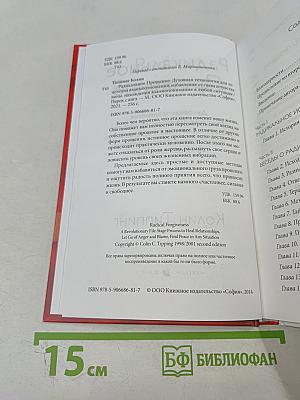 Радикальное Прощение