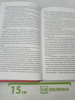 Радикальное Прощение