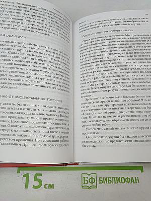 Радикальное Прощение