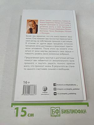 Радикальное Прощение