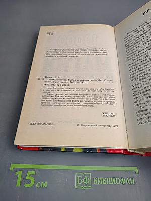 10000 советов Магия и колдовство