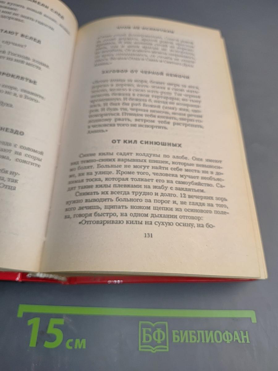 10000 советов Магия и колдовство