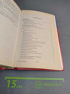 10000 советов Магия и колдовство