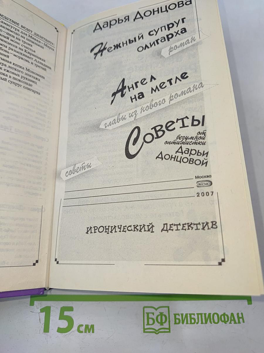 Нежный супруг олигарха
