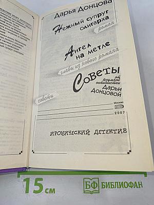 Нежный супруг олигарха