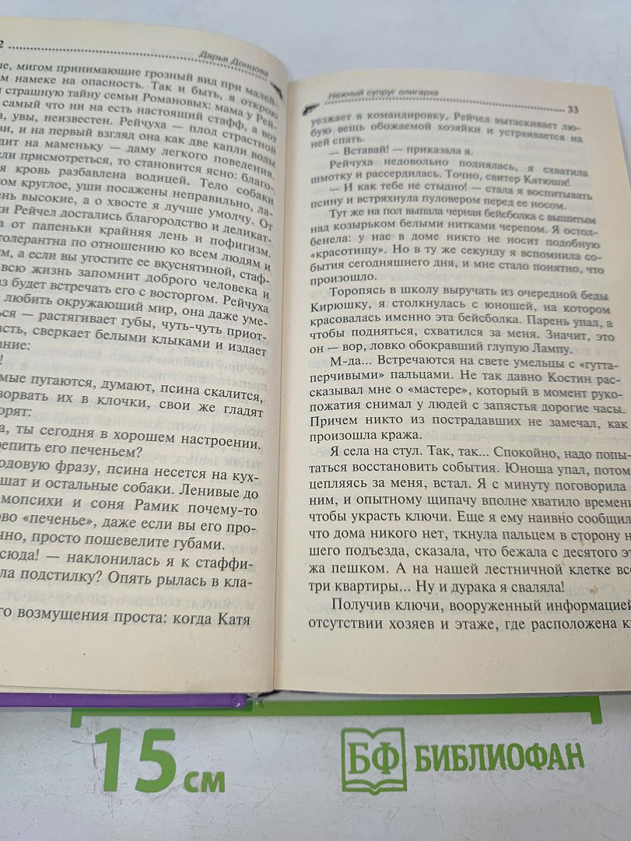 Нежный супруг олигарха