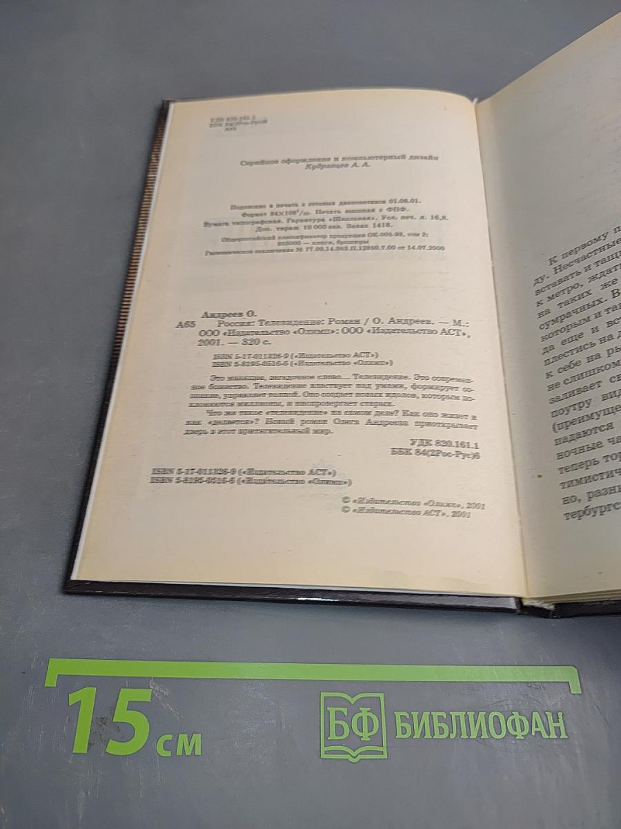 Россия: Теле-видение. О России и для России