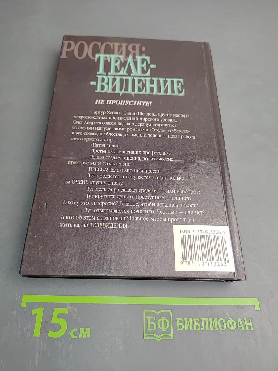 Россия: Теле-видение. О России и для России