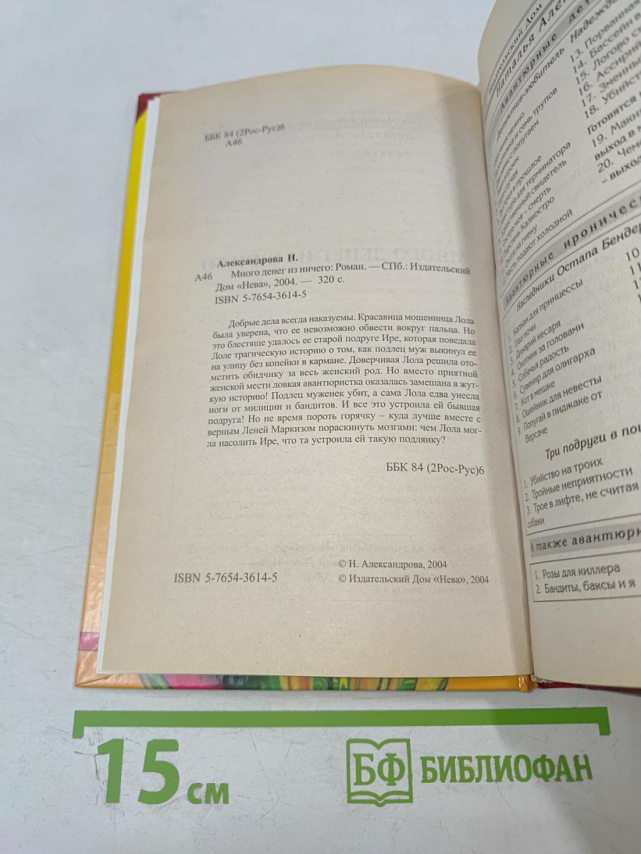 Много денег из ничего