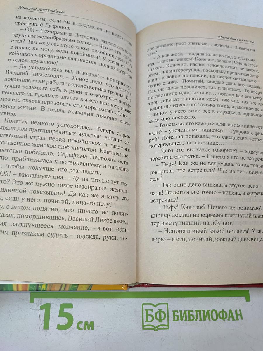 Много денег из ничего