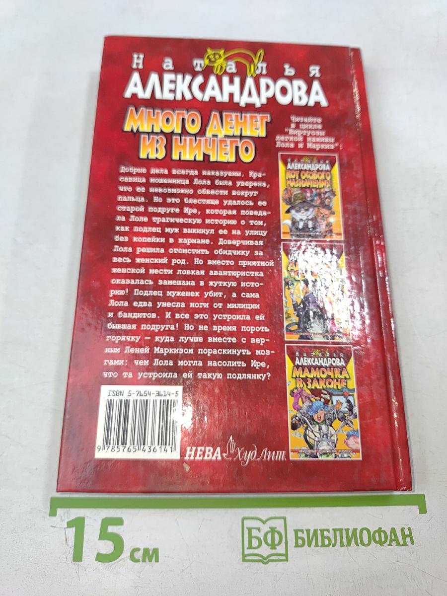 Много денег из ничего