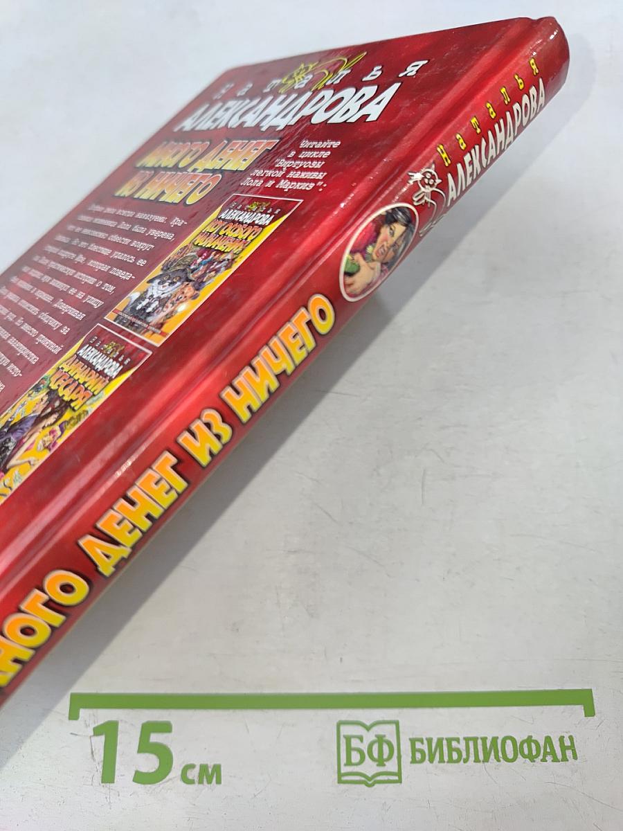 Много денег из ничего