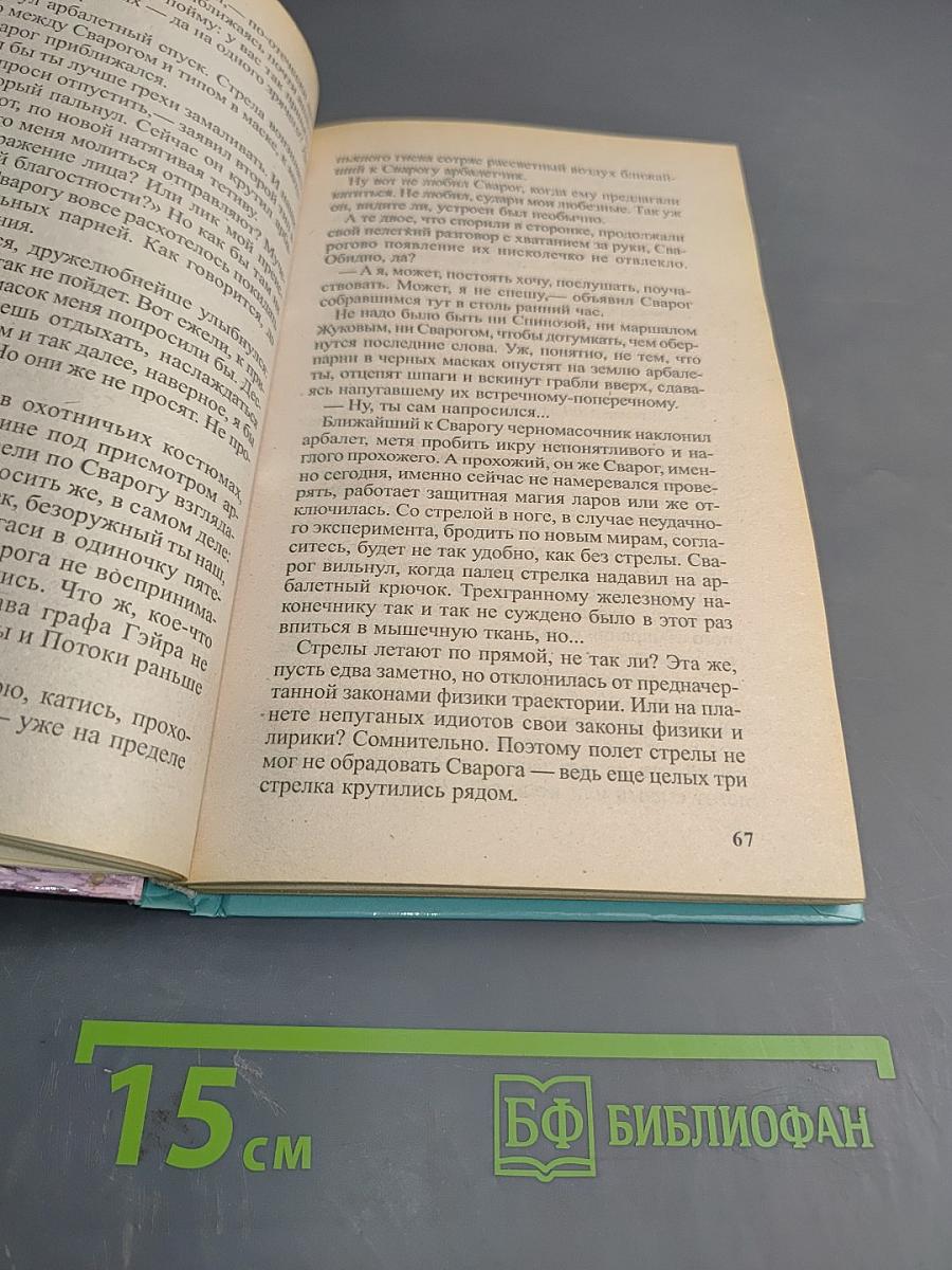 Сварог. Чужие берега