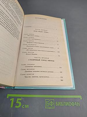 Сварог. Чужие берега