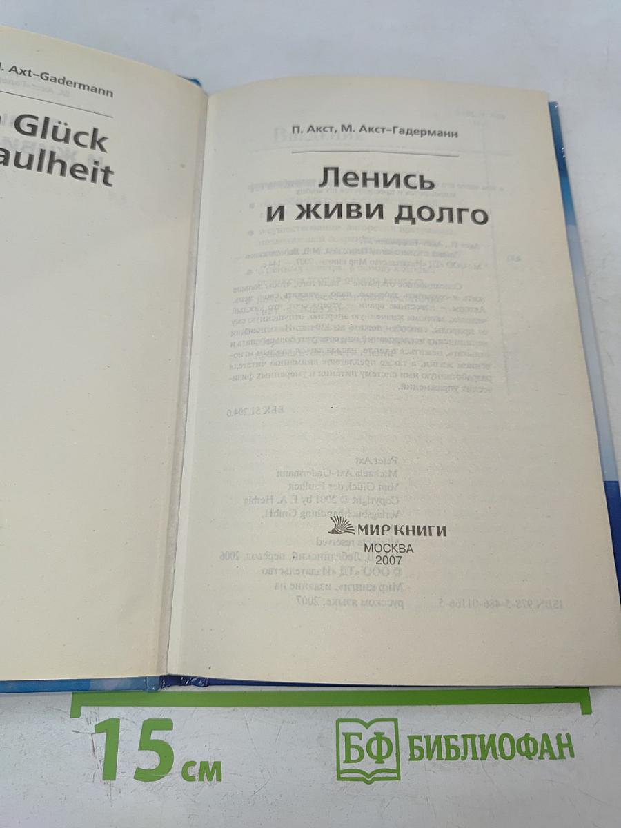 Ленись и живи долго