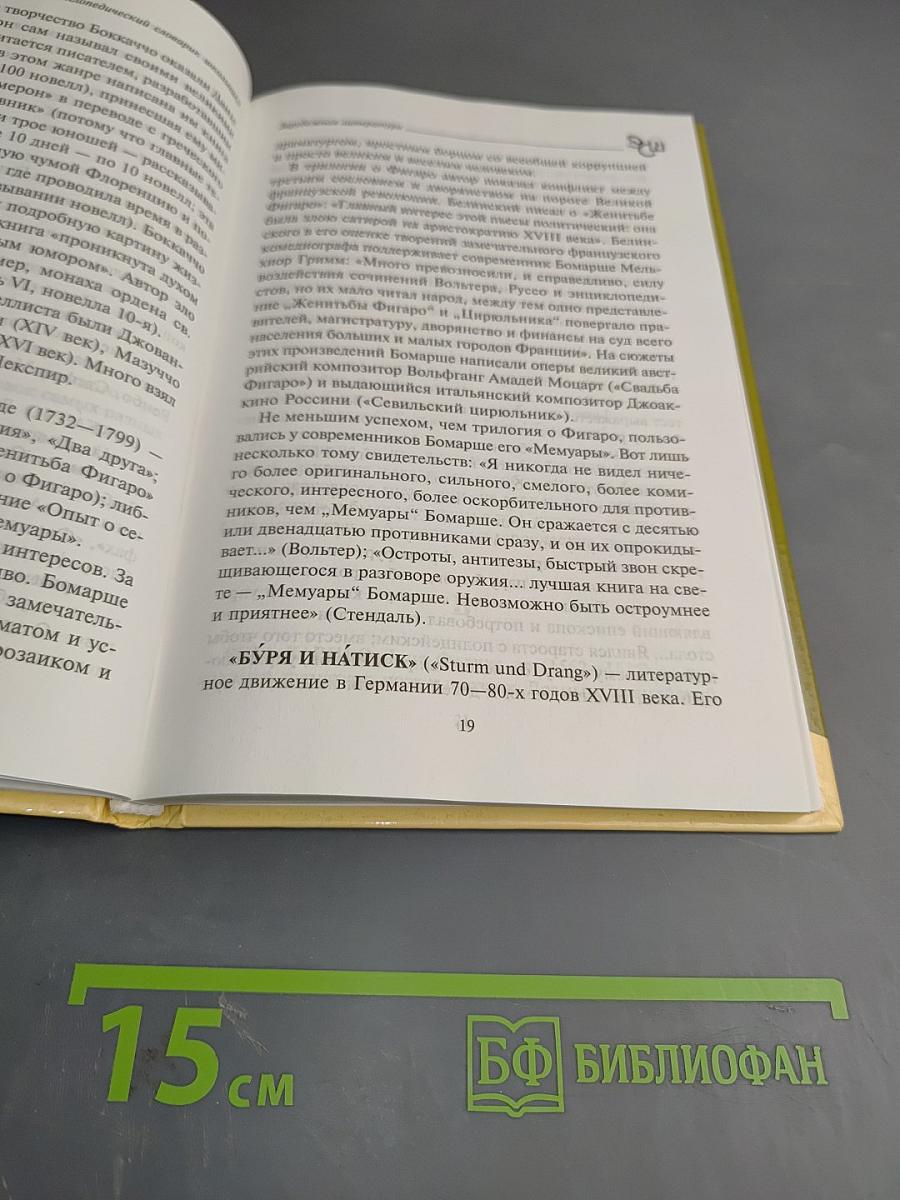 Зарубежная литература