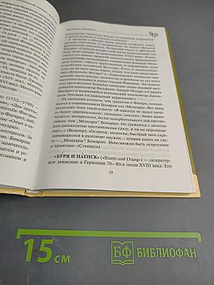 Зарубежная литература