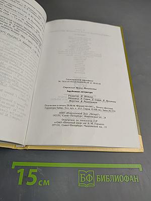 Зарубежная литература