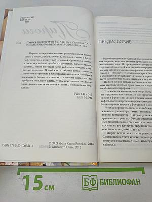 Пироги моей бабушки