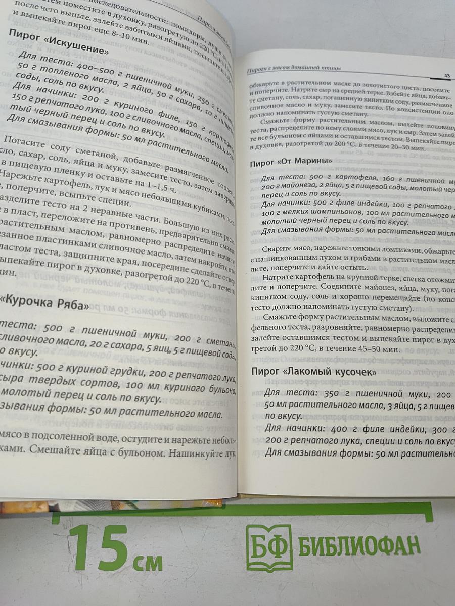 Пироги моей бабушки