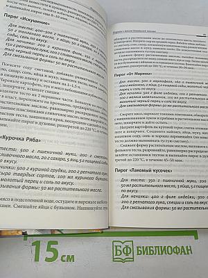 Пироги моей бабушки