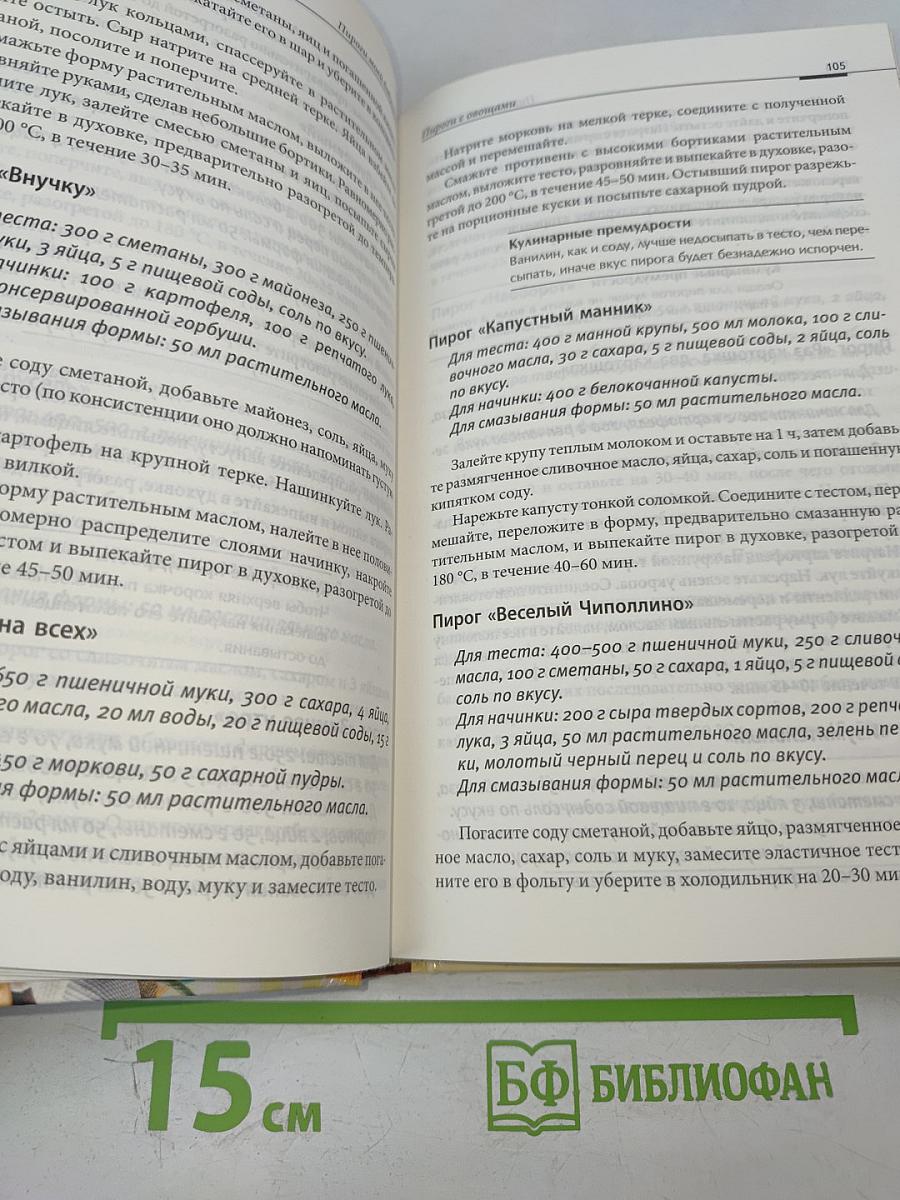 Пироги моей бабушки