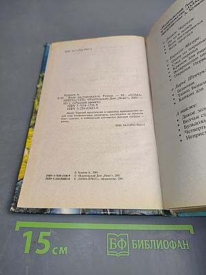 Волк насторожился