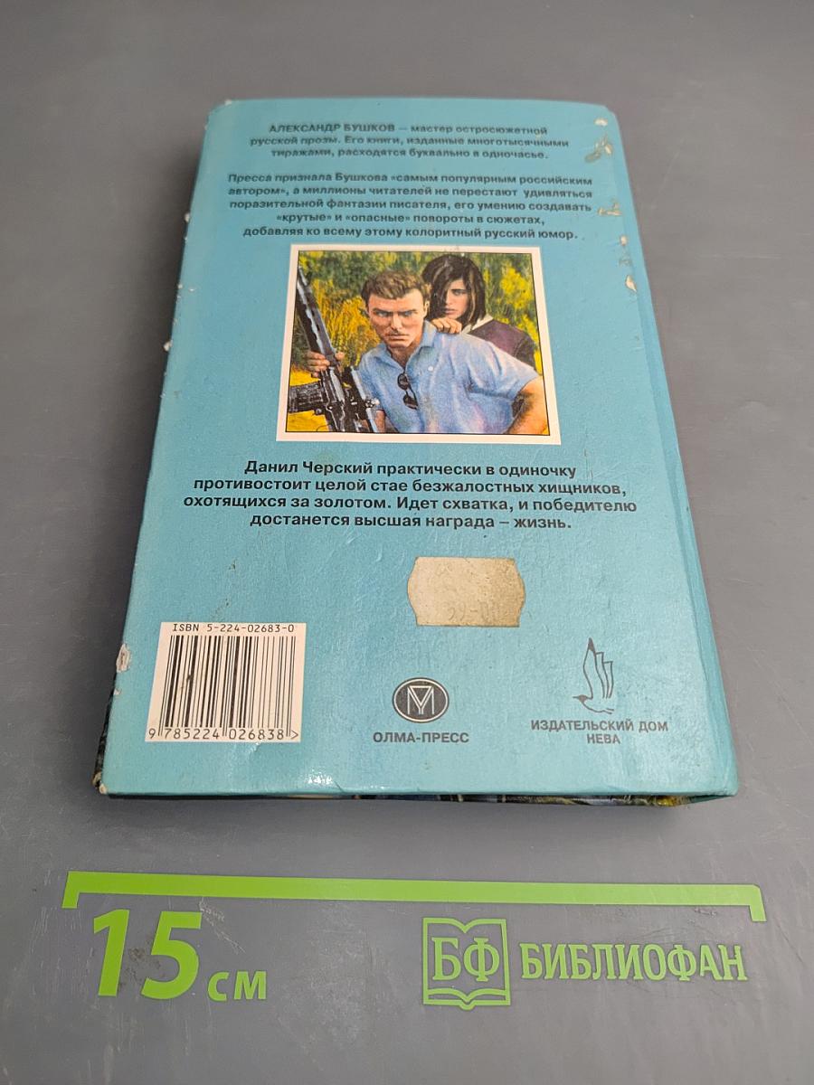 Волк насторожился