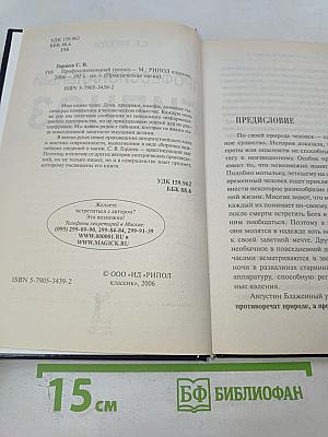 Профессиональный гипноз