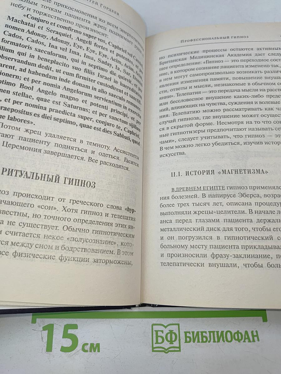 Профессиональный гипноз