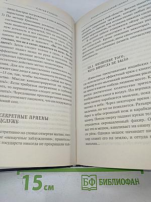 Профессиональный гипноз