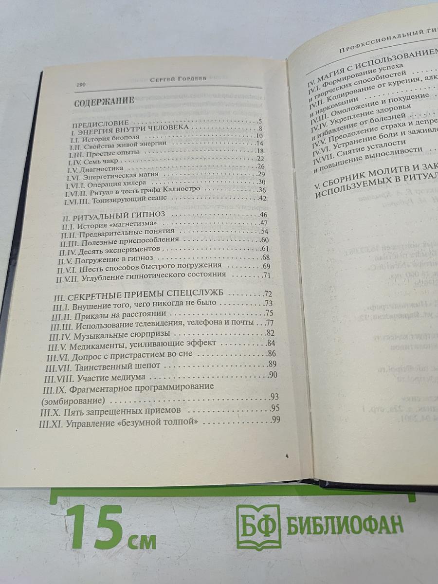 Профессиональный гипноз