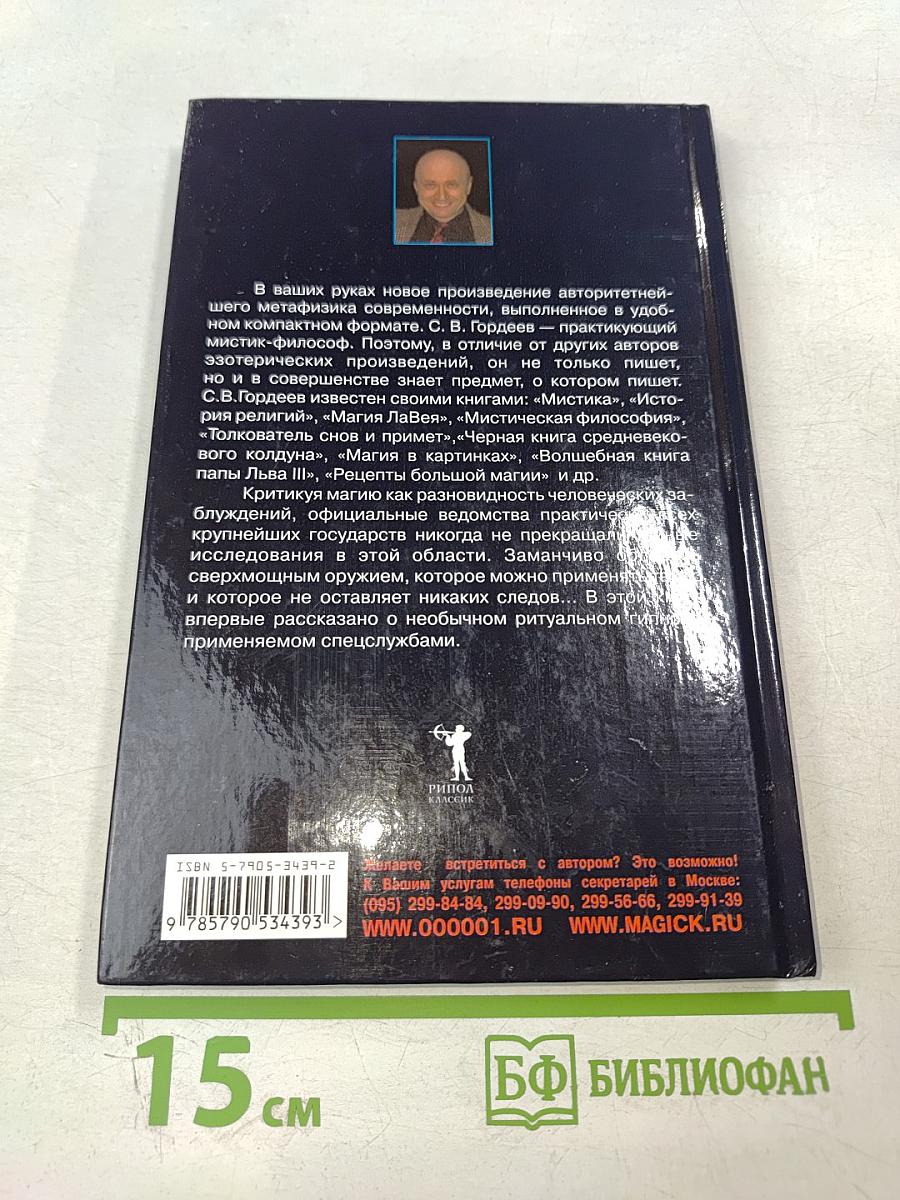 Профессиональный гипноз